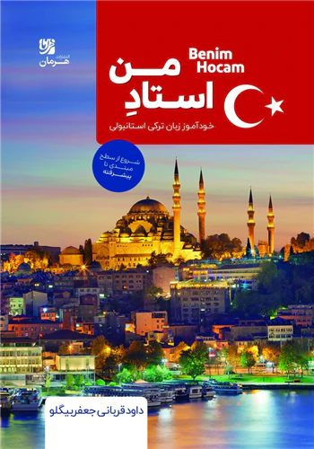 کتاب-خودآموز-مکالمه-ترکی-استانبولی