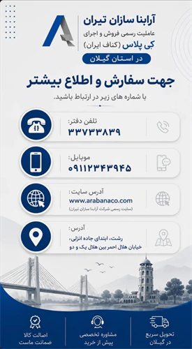 عاملیت-رسمی-فروش-و-اجرای-کِی-پلاس-در-گیلان