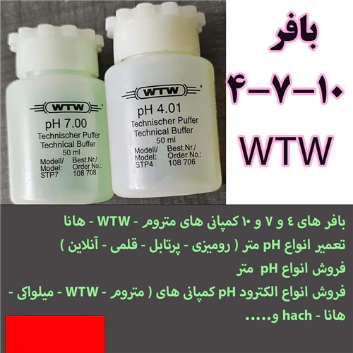 فروش-بافر-wtw