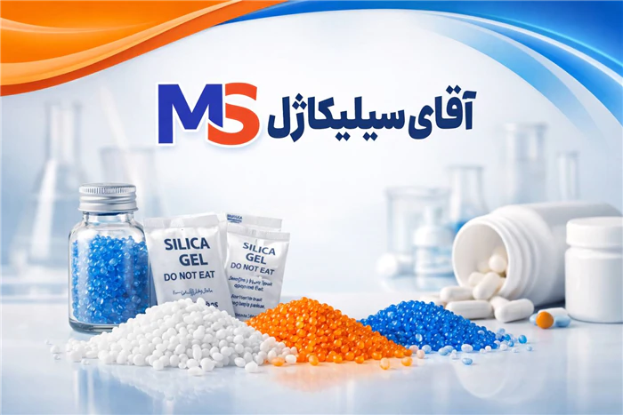 خرید-/-فروش-سیلیکاژل-رطوبتگیر-silicagel