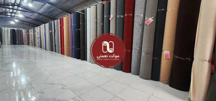 انواع-موکت-های-طرحدار--موکت-نعمتی