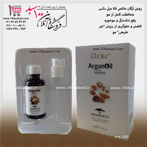 روغن-آرگان-خالص-50-میل-دکس