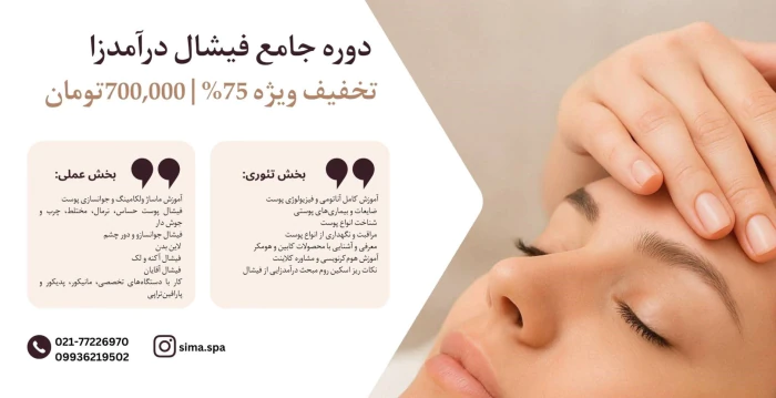 دوره-جامع-فیشال-درآمدزا