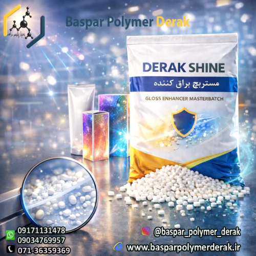 مستربچ-براق-کننده--derak-shine