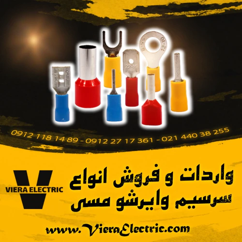 واردات-و-فروش-انواع-سرسیم-وایرشو-مسی-و-روکش-حر