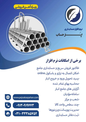 نرم-افزار-آهن-فروشی-پرحساب