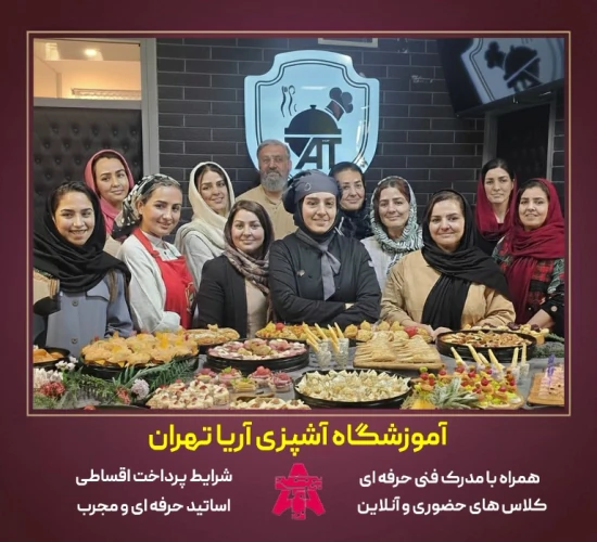بهترین-آموزشگاه-آشپزی-تهران