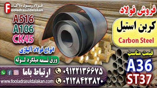فولاد-کربن-استیل-ورق-کربن-استیل-قیمت-فولاد-کربن