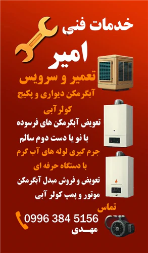 تعمیر-و-سرویس-آبگرمکن.-کولر-آبی-در-فولادشهر