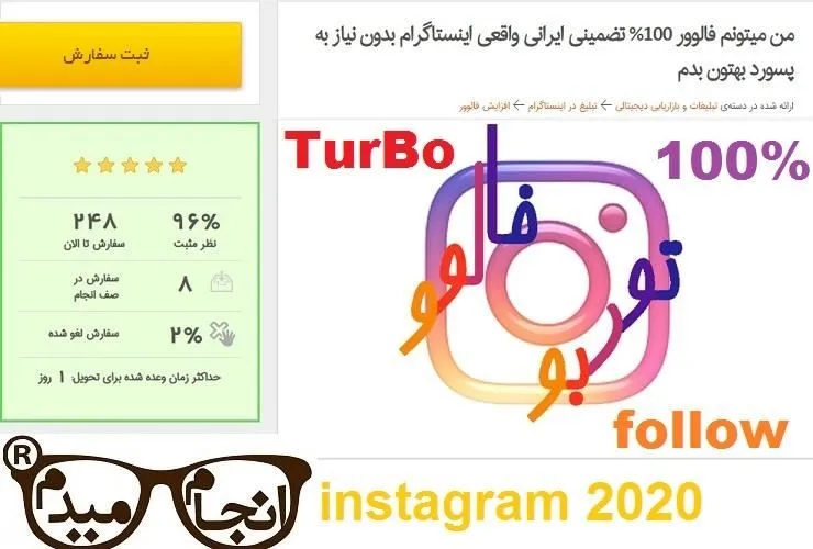 فالوور-تضمینی-ایرانی-واقعی-اینستاگرام-(2023)