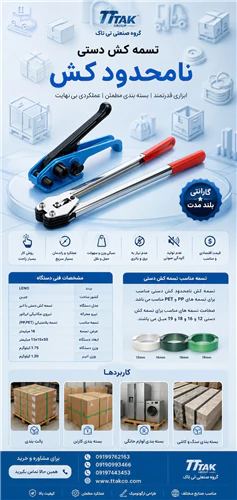 دستگاه-تسمه-کش-دستی-نامحدود-کش-leno