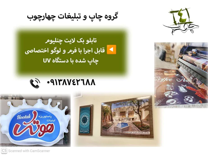 عرضه-تابلو-بک-لایت-چنلیوم