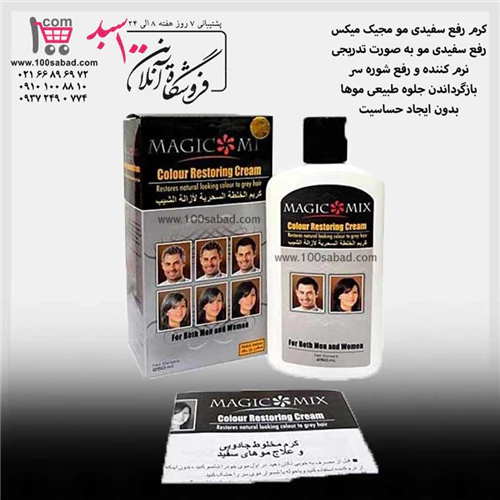 کرم-رفع-سفیدی-مو-گیاهی-250-میل-مجیک-میکس