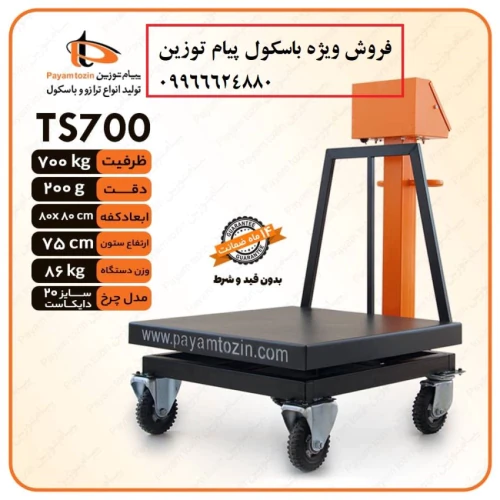 باسکول-700-کیلویی-خرید-از-تولید-کننده