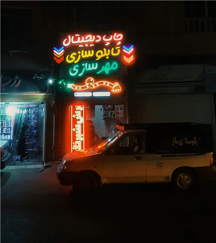 تابلوسازی-پازل-رشت