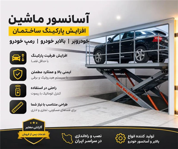جک-پارکینگی-برای-ماشین-آسانسور-اتومبیل-رمپ