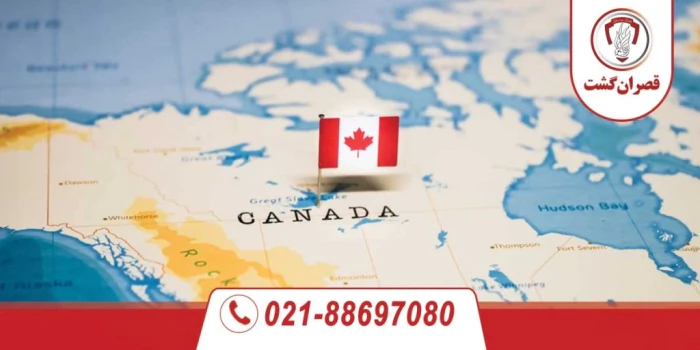 اخذ-ویزای-کانادا-با-قصران-گشت