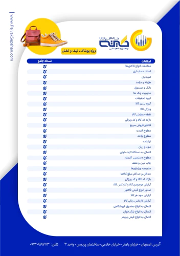 نرم-افزار-ویژه-پوشاک-و-کیف-و-کفش-گیتی-حساب