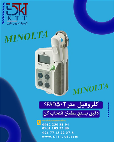 فروش-ویژه-کلروفیل‌متر-minolta-spad‑502