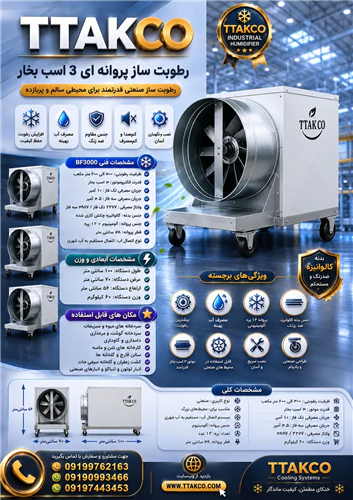 رطوبت-ساز-پروانه-ای--دستگاه-رطوبت-ساز-و-مه-پاش