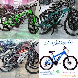 دوچرخه-فروشی-تعاونی-اداره-برق-رشت