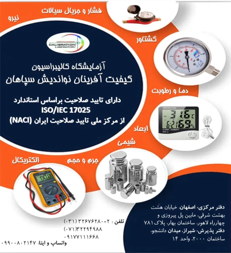 کالیبراسیون-انواع-تجهیزات-اندازه-گیری