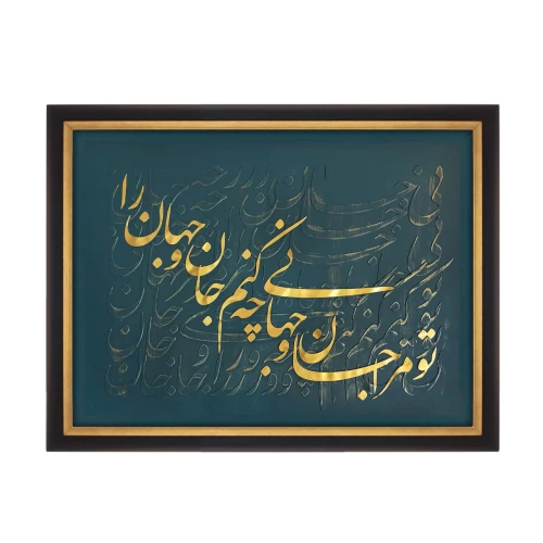 تابلو-برجسته-مدل-جان-و-جهان-کد-1001