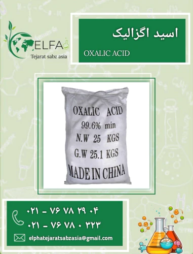 فروش-اسید-اگزالیک-خالص-با-بهترین-کیفیت