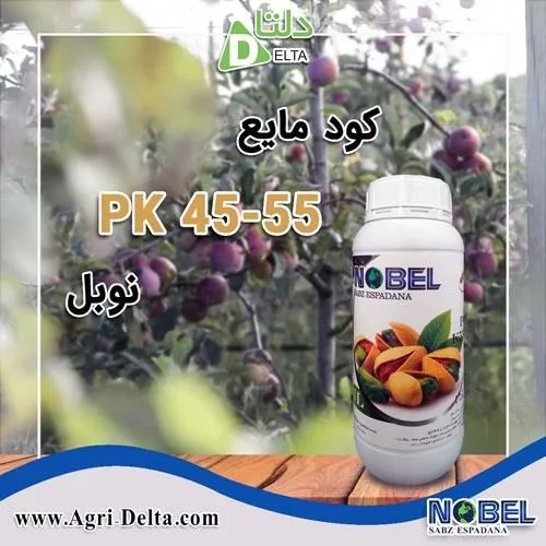 کود-مایع-pk45-55-نوبل
