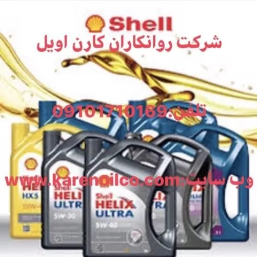 فروش-روغن-شل-,-روغن-shell-,-گریس-شل-,-گریس-shel