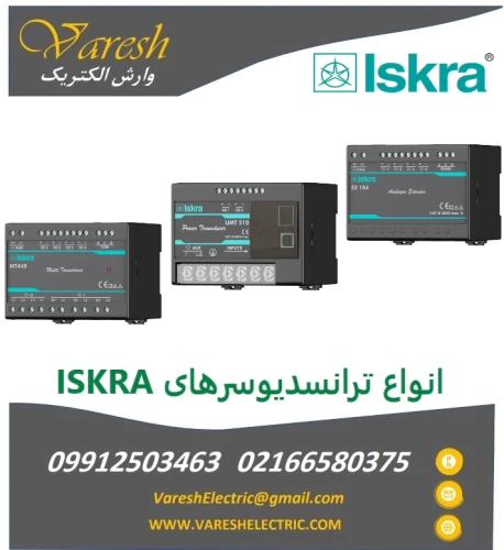 نمایندگی-فروش-ترانسدیوسرهای-ایسکرا-(iskra)