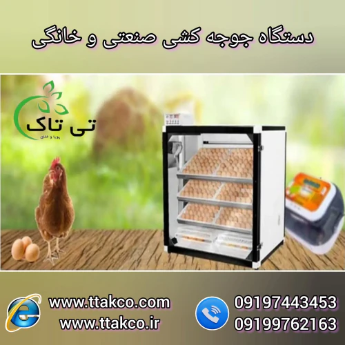 دستگاه-جوجه-کشی-صنعتی-بزرگ-1850-تایی-0919099346
