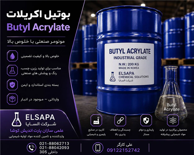 فروش-بوتیل-اکریلات-وارداتی