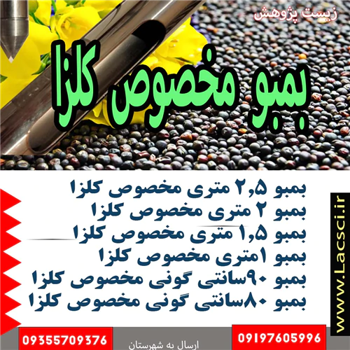 بمبو-دو-متری-استیل
