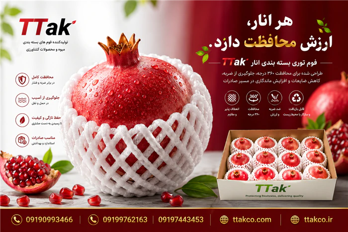 قیمت-فوم-توری--خرید-فوم-توری-09197443453