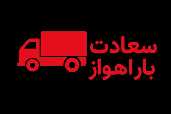 باربری-اسباب-کشی-منزل-اهواز-__با-کارگر