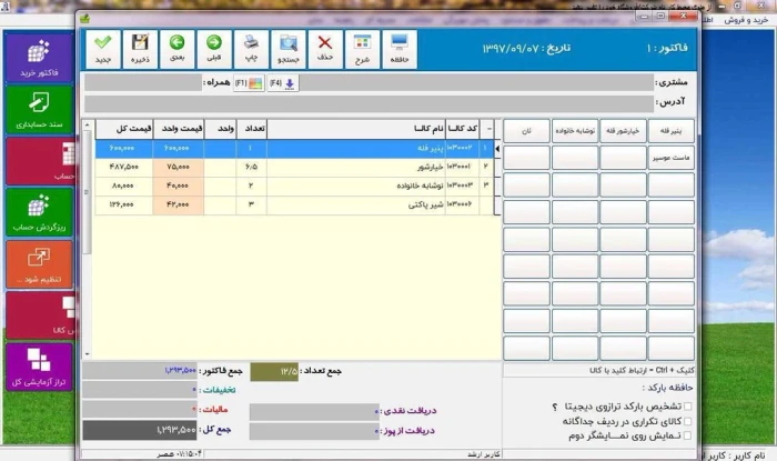 فروش-یلدانه-نرم-افزار-پارسیان