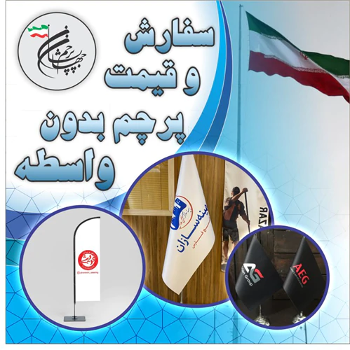 خرید-پرچم-رومیزی