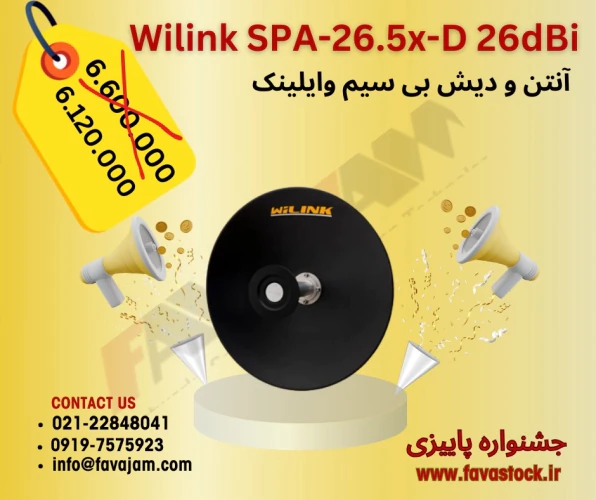 آنتن-و-دیش-بی-سیم-وایلینک-spa-26.5x-d-26dbi