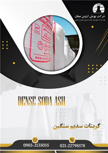 کربنات-سدیم-سبک-کربنات-سدیم-سنگین