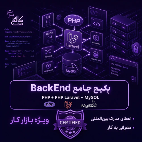 آموزش-برنامه-نویسی-تحت-وب-php-laravel
