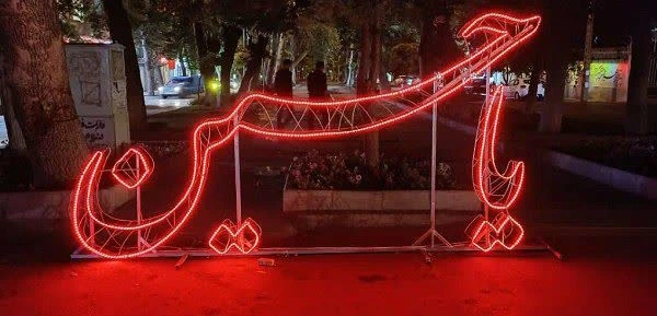 المان-نوری-محرم-با-طرح-"یا-حسین-(ع)"