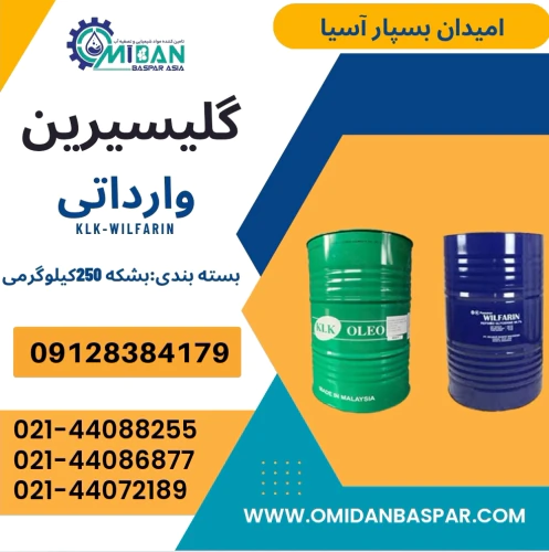 فروش-گلیسرین-klk-مالزی-/-فروش-گلیسرول