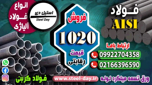 فولاد-1020-فولاد-کربنی-میلگرد-1020