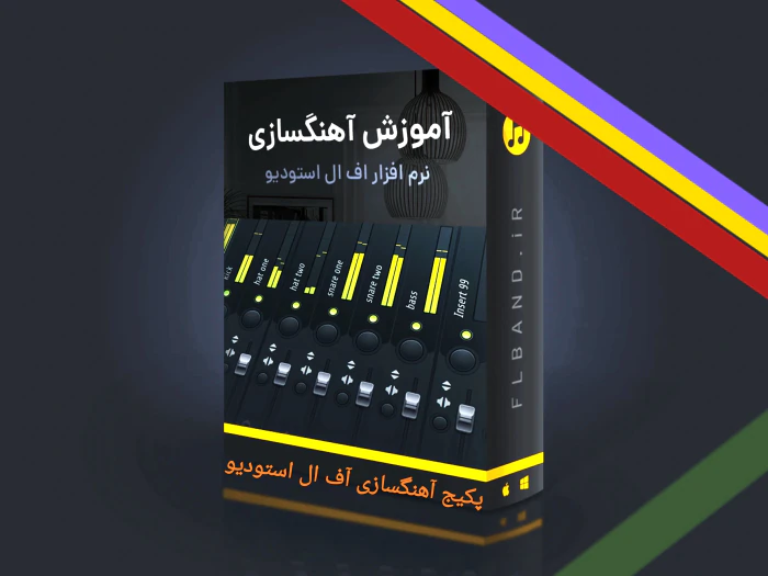 آموزش-آهنگسازی-امیر-بند