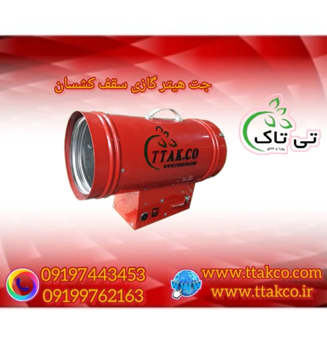 جت-هیتر-گازی-سقف-نصب-کشسان--جت-هیتر-باریسول