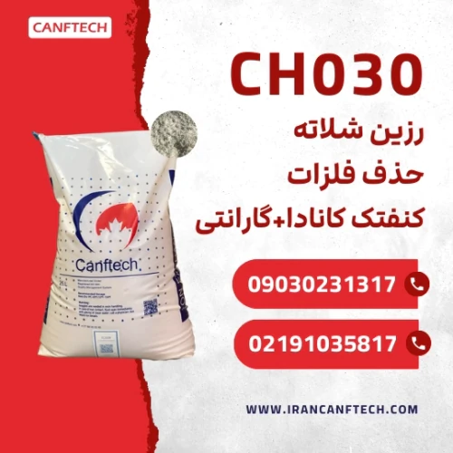 رزین-شلاته-ch030-کنفتک:-راهکاری-تصفیه-آب-و-جدا