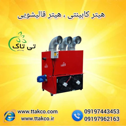 هیتر-کابینتی--بخاری-صنعتی-گلخانه-و-مرغداری