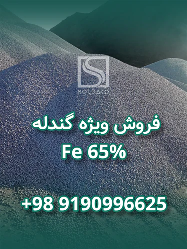 فروش-ویژه-گندله-آهن