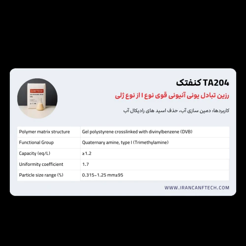 رزین-آنیونی-کنفتک-ta204:-تصفیه-آب-صنایع